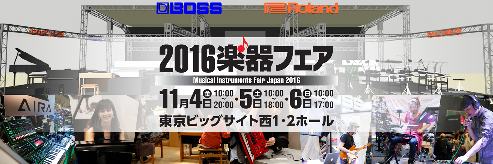 2016楽器フェア Musical Instruments Fair Japan 2016 2016年11月4日（金）、5日（土）、6日（日）11月4日（金）10：00～20：00・5日（土）10：00～18：00・6日（日）10：00～17：00 東京ビッグサイト西1・2ホール