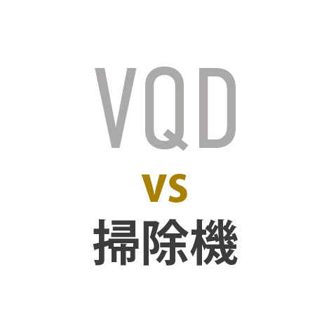 圧倒的に静かな電子ドラムVQD VQD106と生活音を比較