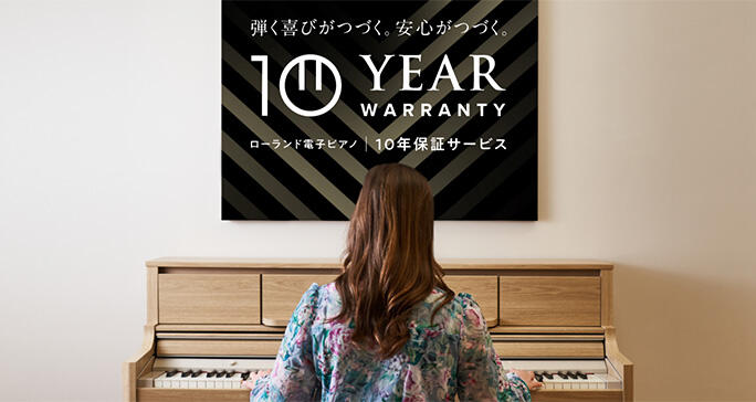 >【ピアノ10年保証】弾く喜びがつづく。安心がつづく。