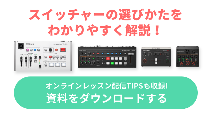 資料をダウンロード