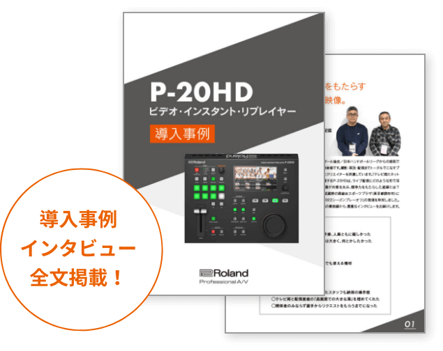 導入事例をまとめ読み！